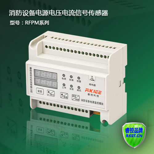 RFPM1-2AVI消防设备电源监控器(双电压电流信号传感器)