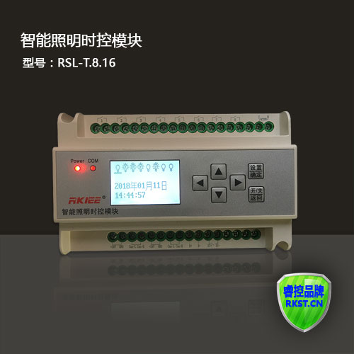 智能照明时控模块RSL-T.8.16型