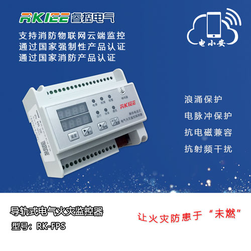 多功能型电气火灾监控器监控漏电温度电流电压计量功率因素